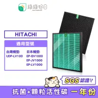 在飛比找蝦皮商城優惠-綠綠好日 適用 HITACHI 日立 UDP-LV100 E