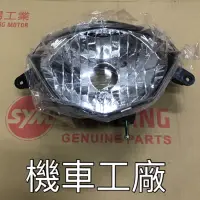 在飛比找蝦皮購物優惠-機車工廠 IRX115 IRX 大燈 大燈組 SANYANG