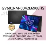 《E筆電》ASUS 華碩 GV601RM-0042E6900HS 觸控翻轉 GV601RM GV601 16吋