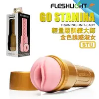 在飛比找森森購物網優惠-美國 FLESHLIGHT 輕量版訓練大師 金色誘惑淑女自慰