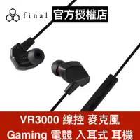 在飛比找蝦皮商城優惠-final VR3000 日本 線控 麥克風 Gaming 