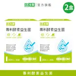 【DQ生醫】專利酵素益生菌-順暢(4G/30入)X2盒 DQ生醫 官方旗艦店