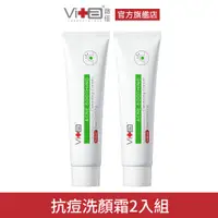 在飛比找PChome24h購物優惠-薇佳 速效抗痘調理潔面乳VB升級版100g*2入組