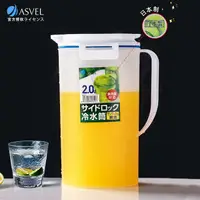 在飛比找樂天市場購物網優惠-ASVEL日本進口冷水壺 塑料果汁壺家用耐高溫大容量冰箱涼水