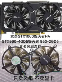 在飛比找Yahoo!奇摩拍賣優惠-熱銷 電腦散熱風扇索泰GTX1060毀滅者HA GTX960