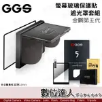 【出清】GGS 適用 CANON 螢幕保護玻璃及遮光罩套組 6DII、6D2、7DII、7D2／760D、77D、80D