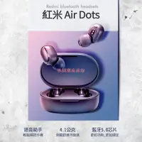 在飛比找蝦皮購物優惠-台灣速發Redmi紅米2 AirDots 超值版 真無線藍芽