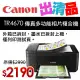 【出清品】Canon PIXMA TR4670 傳真多功能相片複合機 (公司貨)