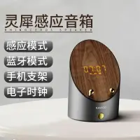 在飛比找樂天市場購物網優惠-新奇特產品靈犀感應藍牙音響 桌面電子時鐘手機支架藍牙音箱「限