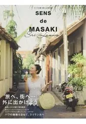 在飛比找樂天市場購物網優惠-SENS de MASAKI 品味生活教科書 Vol.8(2