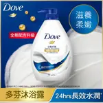 DOVE多芬 滋養柔嫩 / 櫻花X粉鹽 GO FRESH 水嫩 日本柚子X冰川水 沐浴乳900G