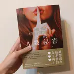 我的A級秘密CAN YOU KEEP A SECRET?