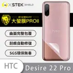 【O-ONE大螢膜PRO】HTC DESIRE22 PRO 滿版手機背面保護貼