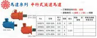 在飛比找Yahoo!奇摩拍賣優惠-永昇牌 馬達系列 平行式減速馬達