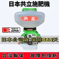 在飛比找蝦皮購物優惠-【日本原廠】共立DMC-800背負式施肥機 肥料散佈機 共力