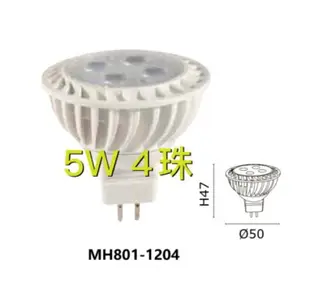 好時光～MARCH 5W LED 杯燈 MR16 採用 晶元晶片 GU5.3 AC DC 12V 燈泡 4000K