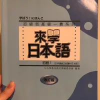 在飛比找蝦皮購物優惠-大家的日本語 初級1 彩色