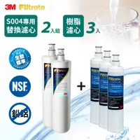 在飛比找i郵購優惠-3M S004淨水器專用替換濾心2入組+樹脂濾心3入