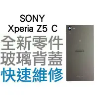 在飛比找蝦皮購物優惠-SONY Xperia Z5C E5823 黑色 電池蓋 背