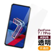 在飛比找momo購物網優惠-華碩 zenfone7 zenfone7pro保護貼9H高硬