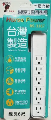 在飛比找Yahoo!奇摩拍賣優惠-台灣製 馬頭牌 延長用電源線組 延長線 單切3孔6座 15A