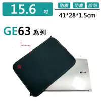 在飛比找蝦皮購物優惠-msi GE63系列 避震包 保護套 防震包 電腦包 筆電包