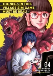 The NPCs in this Village Sim Game Must Be Real Manga Vol. 4 by Hirukuma 97816385