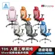 irocks T05 電腦椅 辦公椅 網椅 i-rocks 彈力網布 台灣製造 4D扶手 光華商場