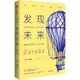 發現未來：重塑世界的五大發明（簡體書）/加文‧維特曼《中信出版社》【三民網路書店】