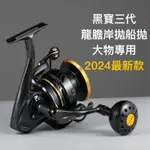 【獵漁人】蝦皮最便宜 2024 黑寶三代 龍膽捲線器 35KG 超強剎車力 大陸黑寶 釣魚捲線器 龍膽石斑 T霸 船釣