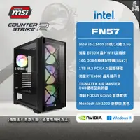 在飛比找蝦皮商城優惠-MSI 微星 CS2 SN57手槍 電競電腦 Intel i