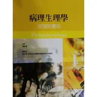 在飛比找蝦皮購物優惠-二手書#病理生理學#