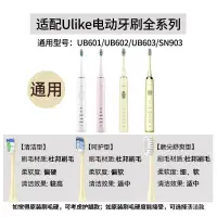 在飛比找蝦皮購物優惠-【熱銷】適配韓國ulike電動牙刷頭ub601/ub602/