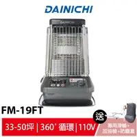 在飛比找蝦皮商城優惠-大日Dainichi 電子式煤油暖氣機FM-19FT 送電動