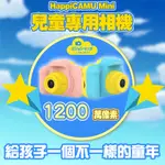 日本VISIONKIDS - HAPPIMINI 1200萬像素兒童數位相機