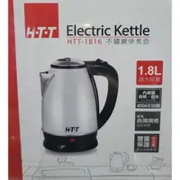 在飛比找蝦皮購物優惠-Electric Kettle HTT 不鏽鋼快煮壺 1.8