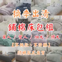 在飛比找蝦皮商城精選優惠-零碼賠本出清 鋪棉床包 加厚款 台灣製 雙人 加大 單人 特