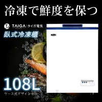 在飛比找momo購物網優惠-【TAIGA 大河】108L低頻省電家用型上掀臥式冷凍櫃(C