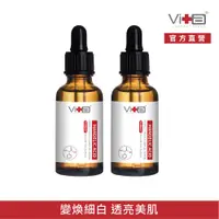 在飛比找PChome24h購物優惠-薇佳 蜜花酸晶煥膚美白精萃30mL 2入組