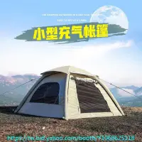 在飛比找Yahoo!奇摩拍賣優惠-單人帳 帳篷 露營帳篷充氣帳篷戶外公園露營野餐2-3人野營自