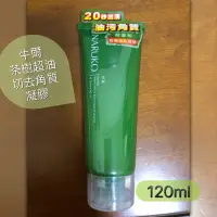 在飛比找蝦皮購物優惠-《米奇屋》NARUKO 牛爾茶樹超油切去角質凝膠 120ml