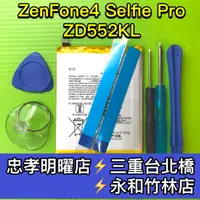 在飛比找蝦皮購物優惠-ASUS ZenFone4 電池 Zenfone4 Self