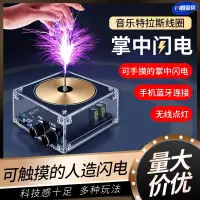 在飛比找蝦皮商城精選優惠-🎉小楊傢居🎉特斯拉線圈音樂長弧掌上閃光 長度10cm科學玩具