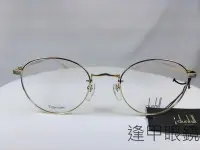 在飛比找Yahoo!奇摩拍賣優惠-『逢甲眼鏡』dunhill 全新正品 鏡框 金絲圓框 純鈦材