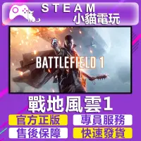 在飛比找蝦皮購物優惠-【小貓電玩】Origin/Steam正版 戰地風雲1 Bat