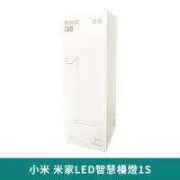 在飛比找蝦皮商城優惠-小米有品 米家LED智慧檯燈1S 【台灣現貨 免運】 檯燈 