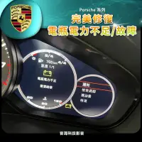 在飛比找蝦皮購物優惠-保時捷 cayenne E3 coupe 電瓶 電瓶電力不足