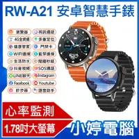 在飛比找PChome商店街優惠-【小婷電腦＊智慧手錶】全新 RW-A21 安卓智慧手錶 1.