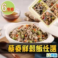 在飛比找momo購物網優惠-【愛上美味】藜麥鮮穀飯6包(210g/包-吻仔魚/蝦仁/櫻花