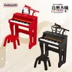 【KIDMATE】音樂大師-豪華版 附椅子+琴架(兩用兒童電子琴 直立/平面學習 兒童樂器 玩具琴 兒童鋼琴)